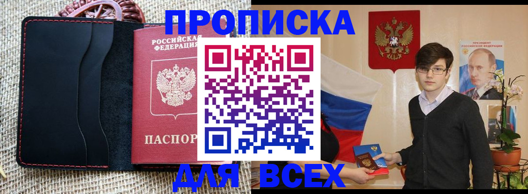 прописка 2025 в Карабаново
