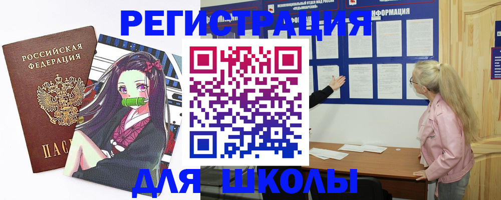 прописка для школы в Карабаново